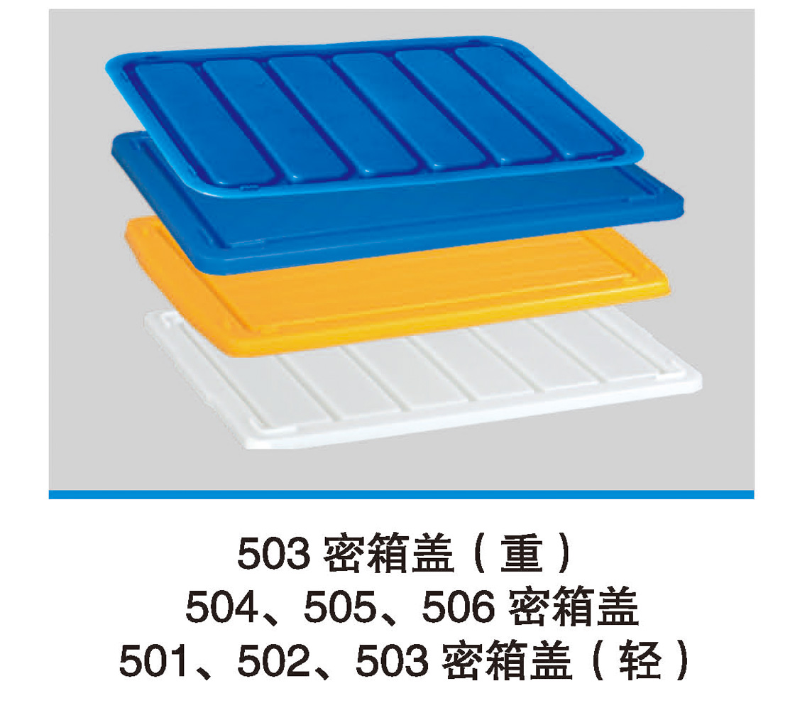 503密箱盖(重).jpg